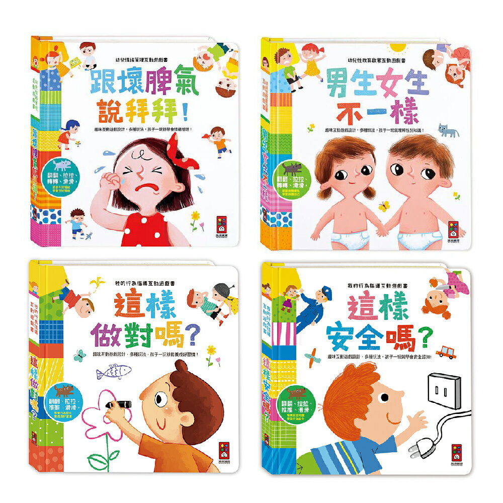 幼兒啟蒙互動遊戲書