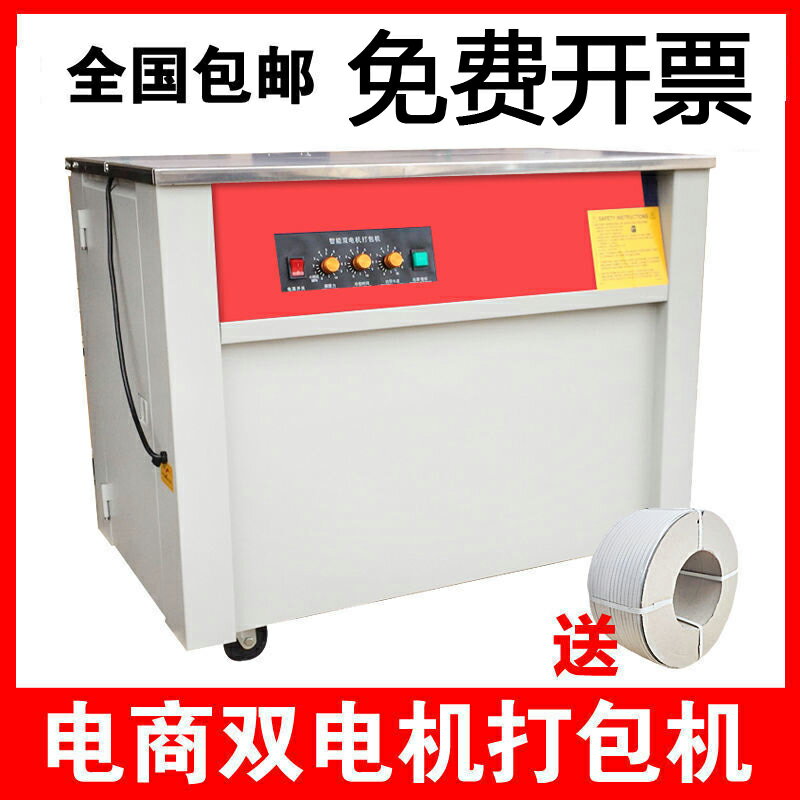 【臺灣公司 可開發票】2024新款熱熔單雙電機全熱熔封紙箱機半自動打包機捆紮PP帶捆紮機