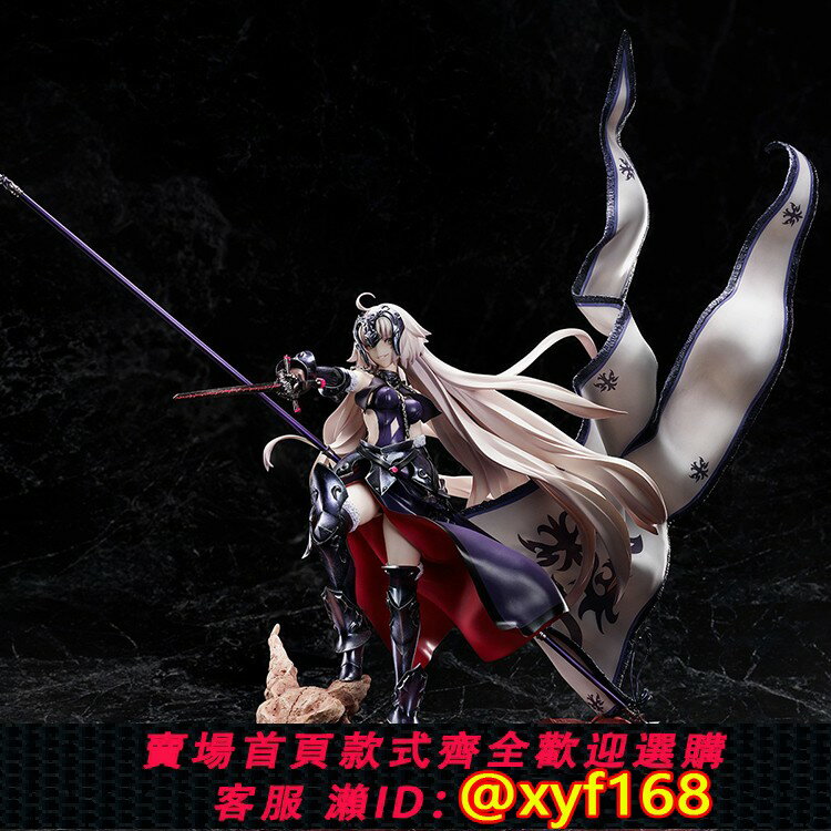 {台灣公司貨 可打統編}Fate/Grand Order 貞德 Alter 第三再臨 黑貞德 雕像 盒裝手辦