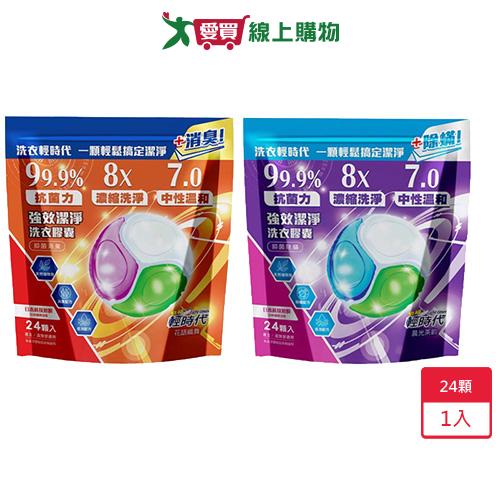 輕時代強效潔淨洗衣膠囊24顆【愛買】