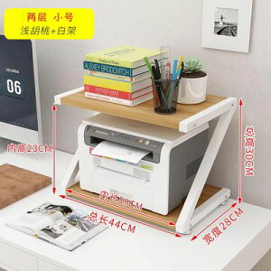 印表機置物架 創意印表機架子辦公室桌面雙層收納架現代簡約多層置物架影印機架『XY3637』
