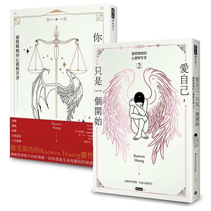 靈媒媽媽的心靈解答書 1+2 /Ruowen Huang