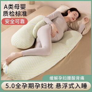 孕婦枕 護腰側臥枕 側睡枕 孕托腹枕頭 孕期夏季抱枕 專用神器墊靠用品