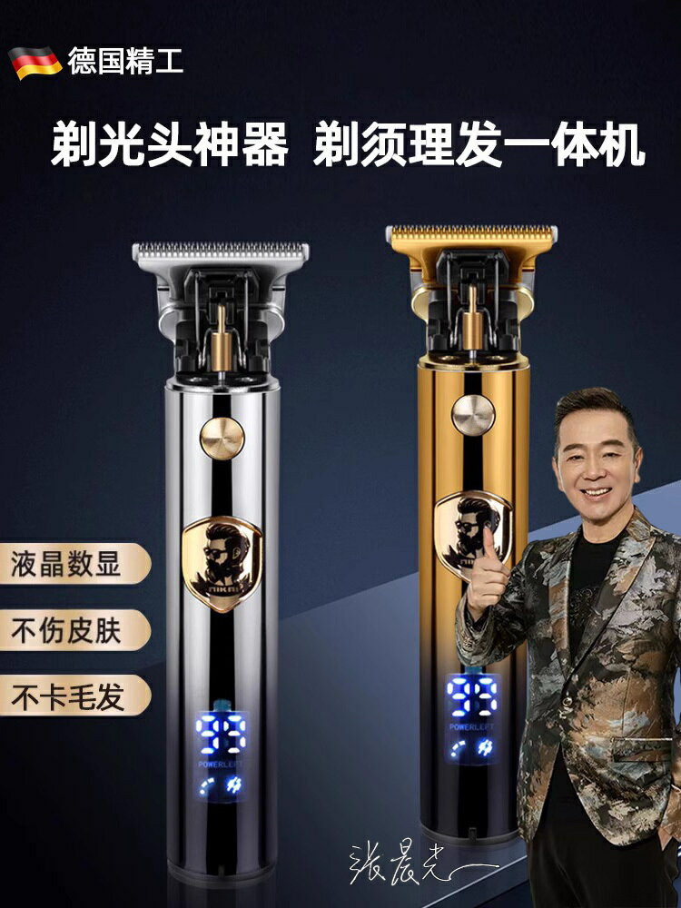 德國精工剃頭刮鬍刀兩用電動理發剃須一體機男士電推剪光頭神器【北歐居家生活】