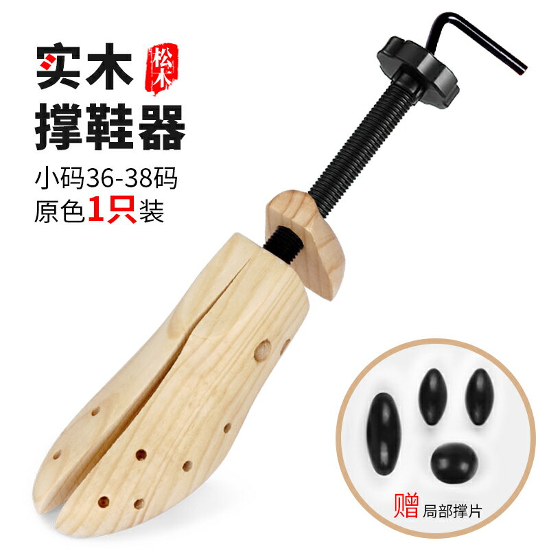 擴鞋器 撐寬鞋 鞋子撐大器 實木擴鞋器女款高跟鞋撐鞋器擴大器男款運動鞋撐寬鞋撐子鞋楦通用【MJ27282】