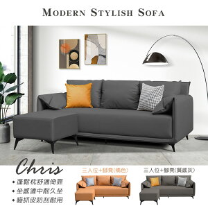 【新生活家具】《克里斯》沙發 三人位 腳凳 橘色 設計款 蓬鬆 客廳 書房 客房 商業空間 北歐風 工業風 簡約風