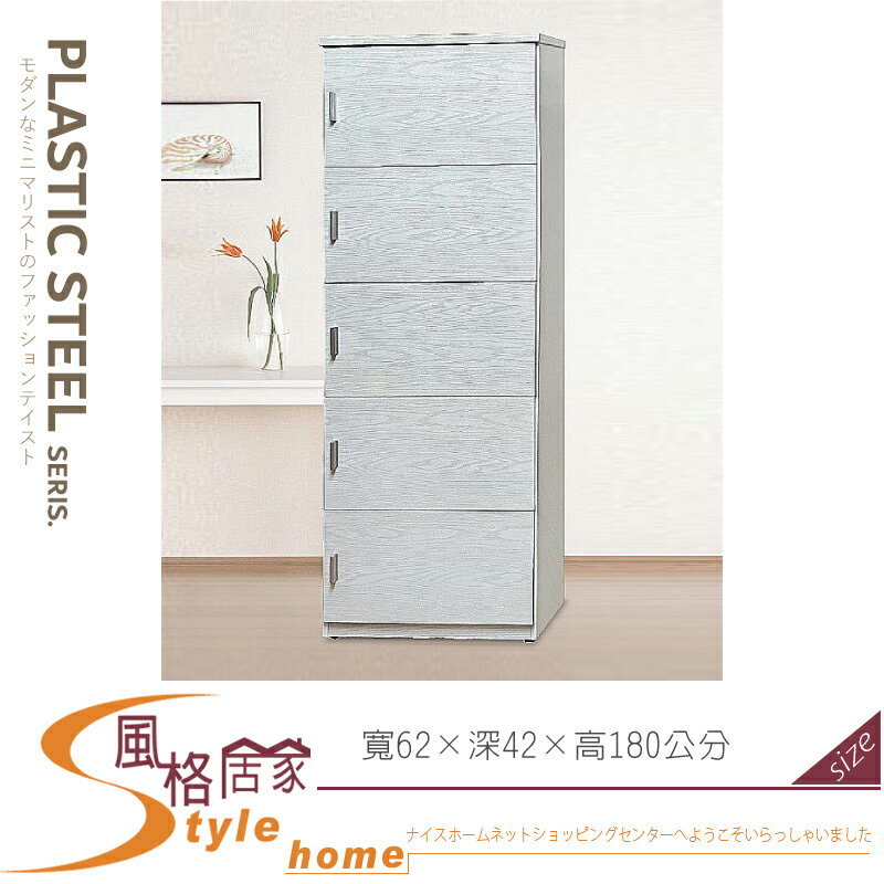 《風格居家Style》雪杉白色塑鋼五門置物櫃 042-01-LH