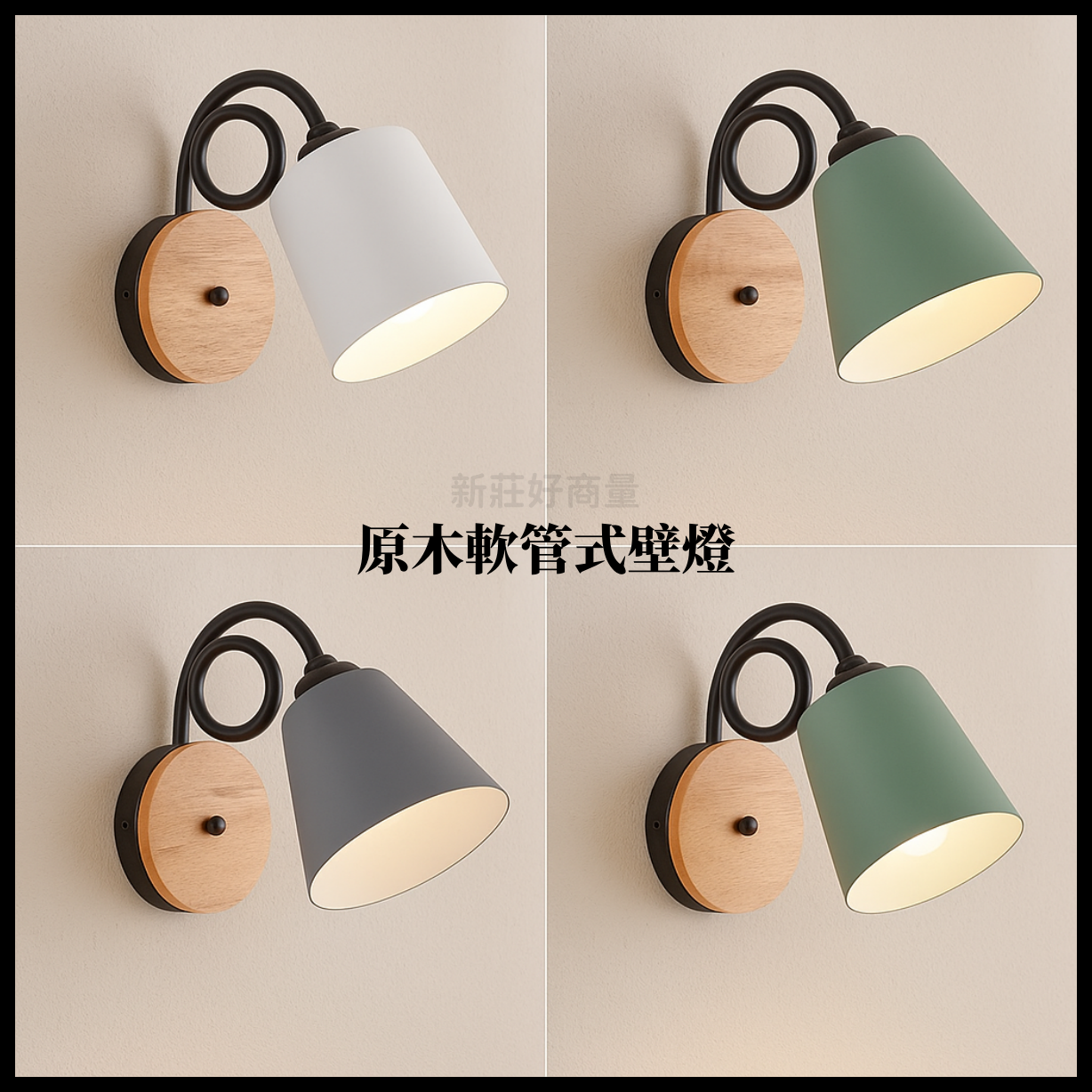 金色年代 E27 原木軟管式壁燈 1燈 白色/綠色/灰色 杯型/圓型 不含燈泡 軟管式可調動 好商量~【領券滿額再折千12/31止】