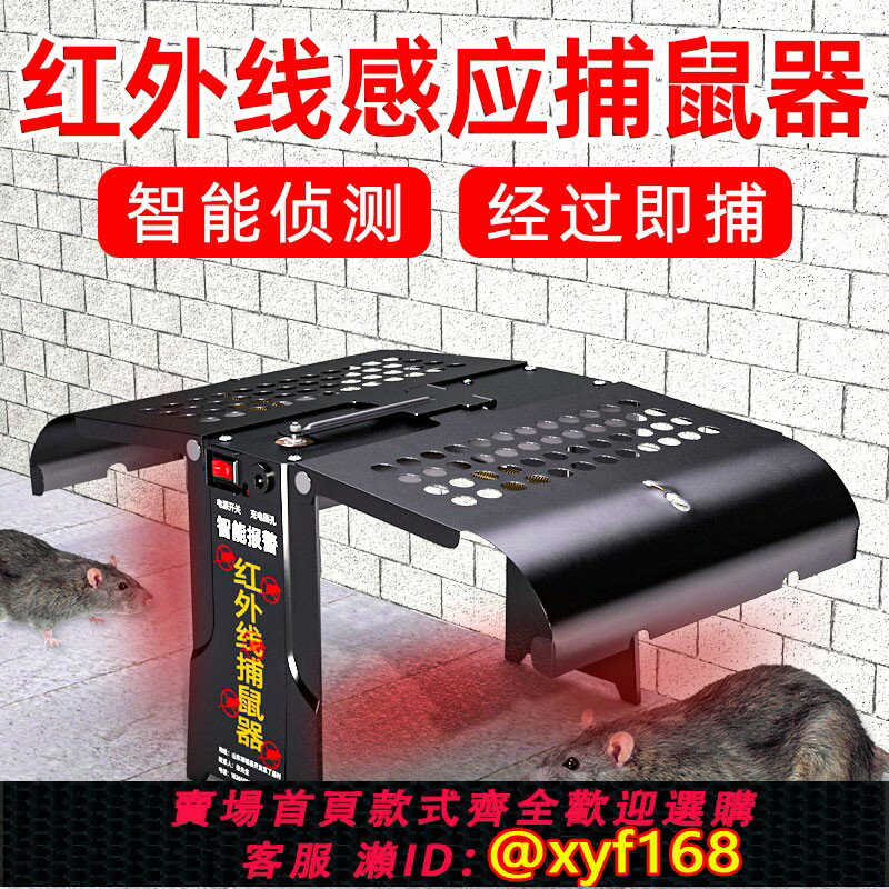 {保固一年 可打統編}全自動紅外線感應捕鼠家用新型電老鼠撲捉器超強抓黑科技滅鼠神器