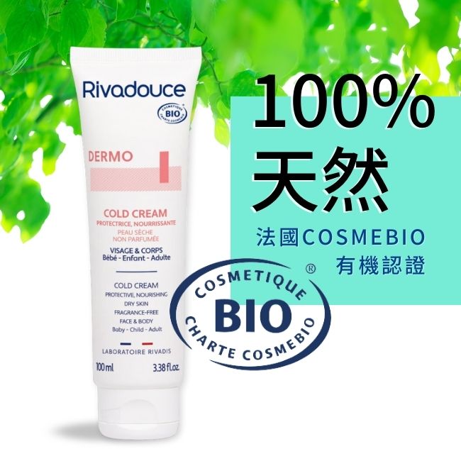 美生藥局｜【Rivadouce聖泉薇】蜂蠟蓮花皮脂修復冷霜 100ml 5
