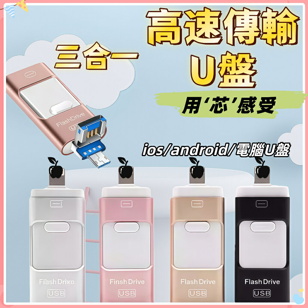 秒發【即插即用+保固】✈️2TB隨身碟 四合一手機隨身碟 四合一高速usb3.0金屬隨身碟高速隨身碟 OTG通用隨