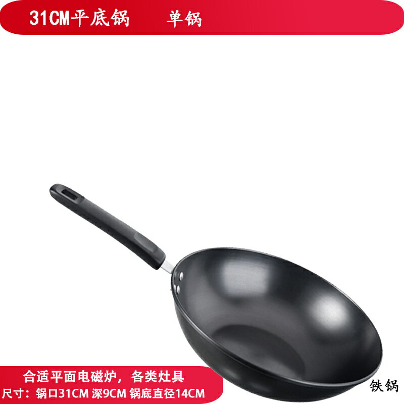 炒鍋 不粘鍋 傳統老式炒菜鍋家用炒鍋鐵鍋不生銹圓底燃氣灶無塗層電磁爐平底鍋