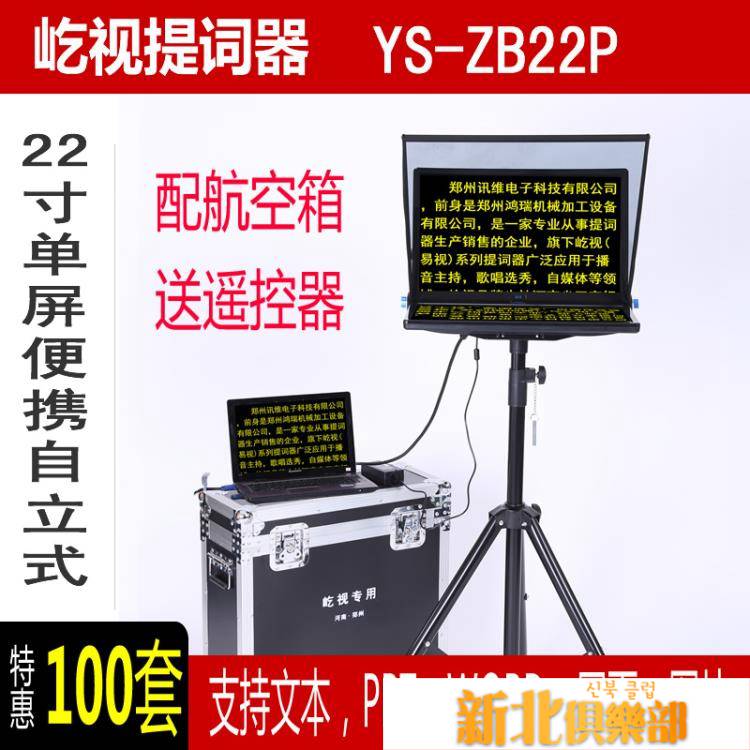 屹視新款22寸手機便攜單反攝相機主持人網紅題詞提詞器讀稿提字機