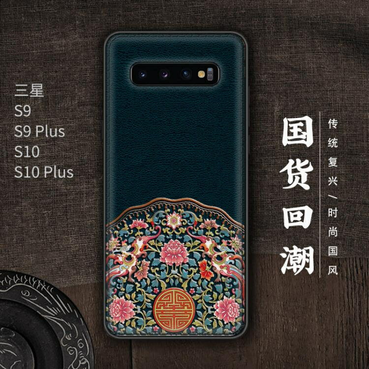 三星s9手機殼防摔s9plus時尚皮套三星s10創意中國風保護套s10plus