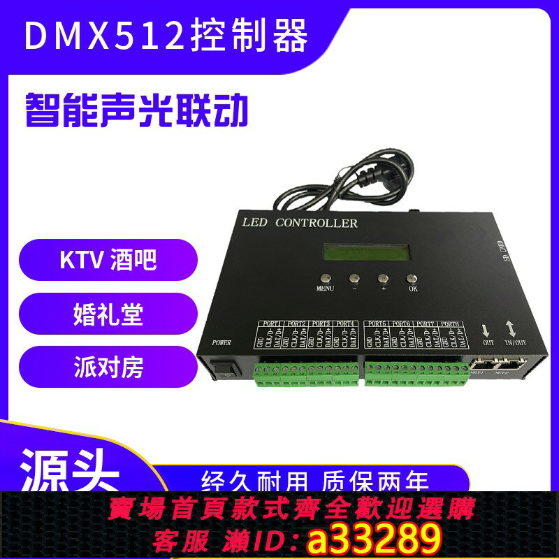 【臺灣公司 可開發票】DMX512幻彩燈帶控制器麥爵士LED燈帶控制器可程式設計可單機可接控臺