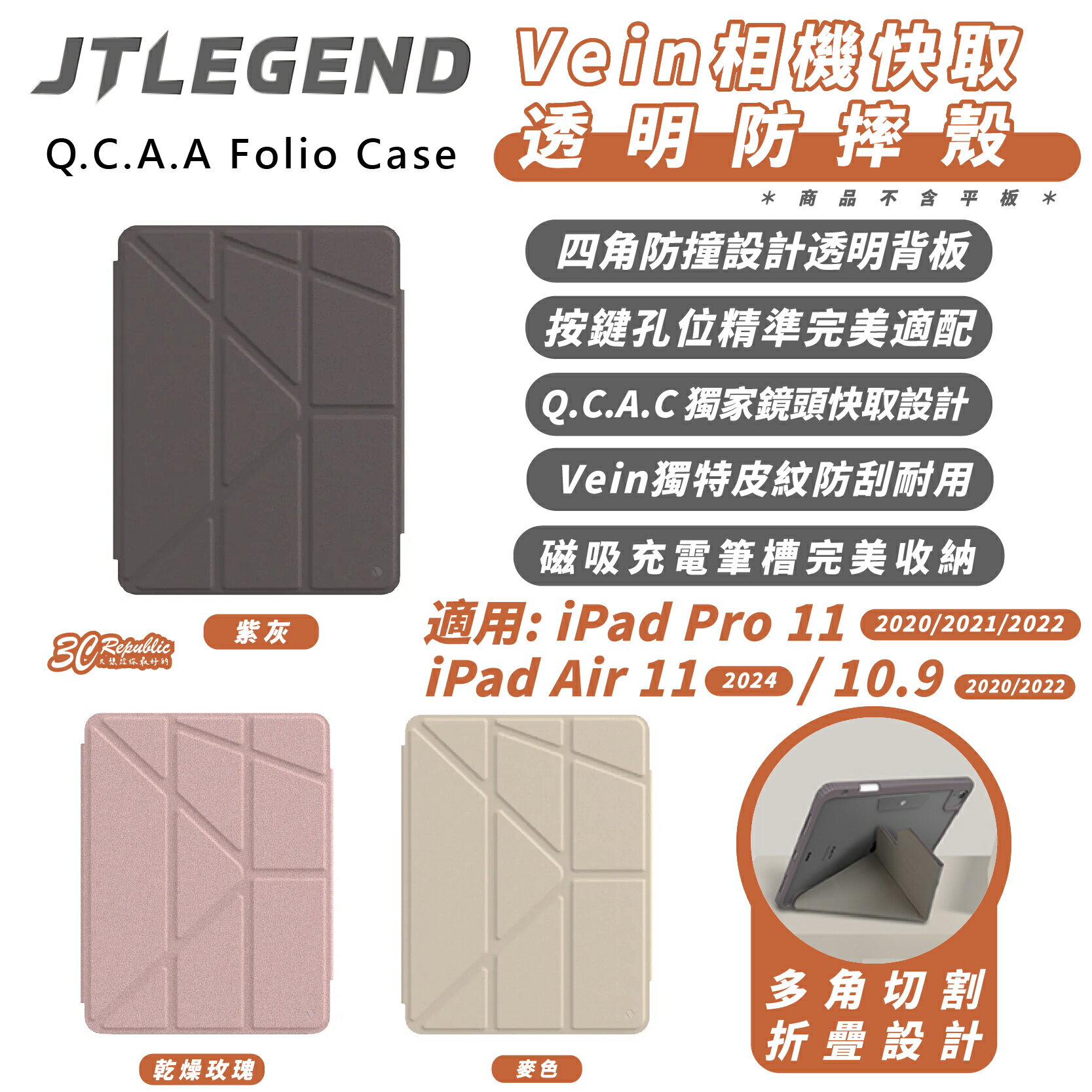 JTLEGEND JTL 透明殼 防摔殼 保護殼 平板殼 適 2024 iPad Pro Air 10.9 11 吋