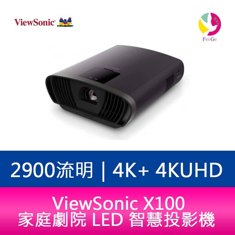 分期0利率 ViewSonic X100-4K+ 4KUHD 2900流明家庭劇院 LED 智慧投影機 公司貨 保固4年【APP下單4%點數回饋】