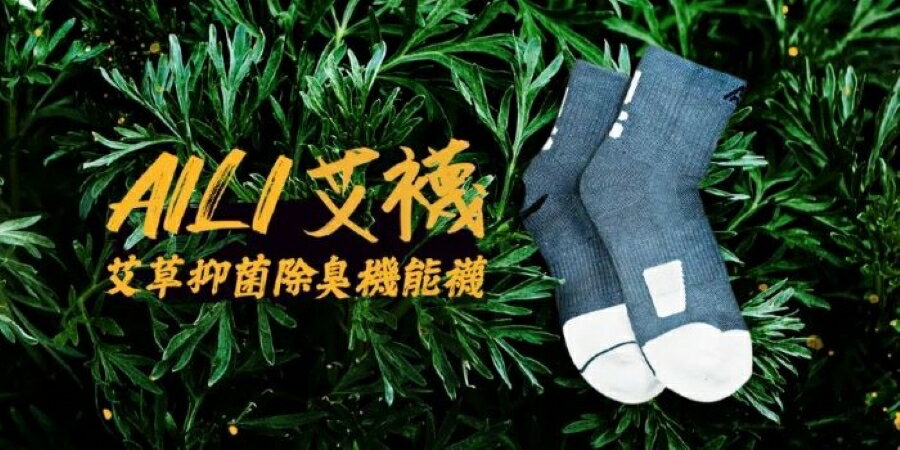 AILI艾莉艾草襪 - 限時優惠好康折扣
