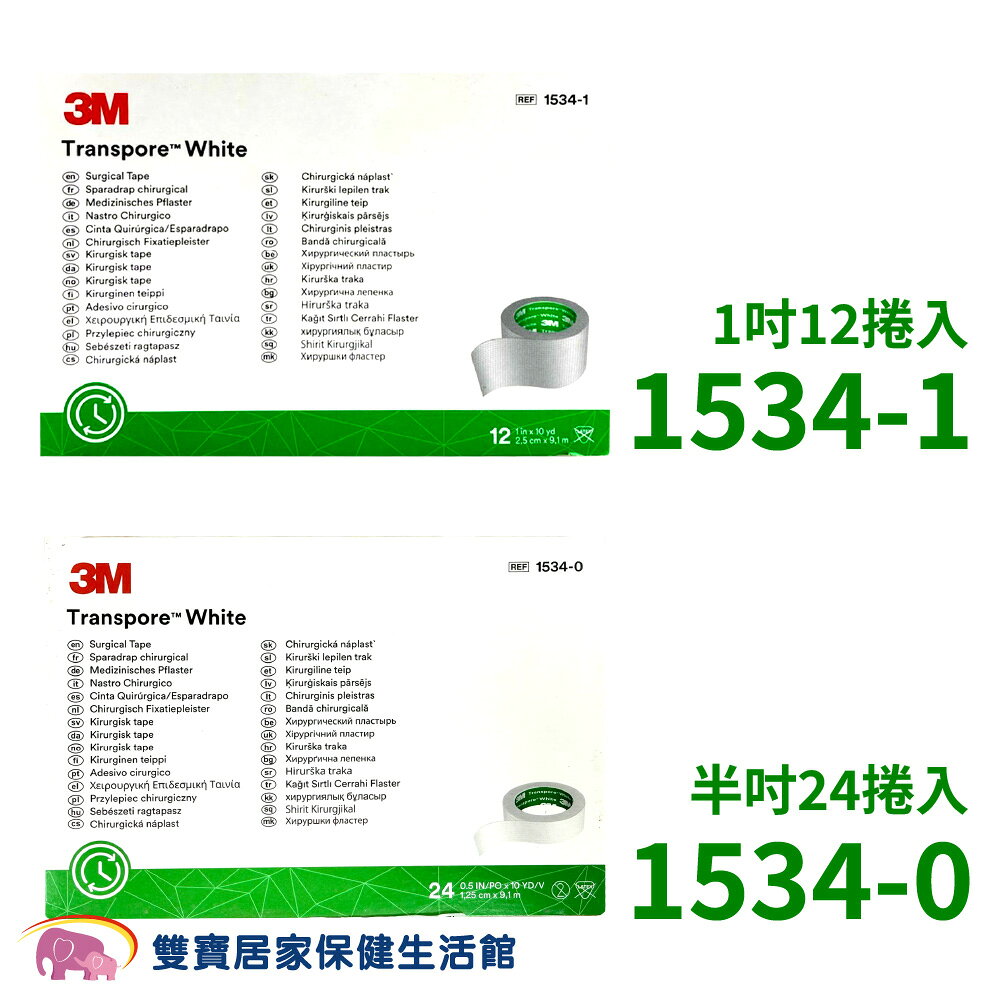 3M 嬰幼兒專用膠帶 1吋半吋任選 嬰幼兒紙膠透氣膠帶 嬰兒紙膠固定膠帶 寶貝膠 嬰兒膠 1534-1 1534-0