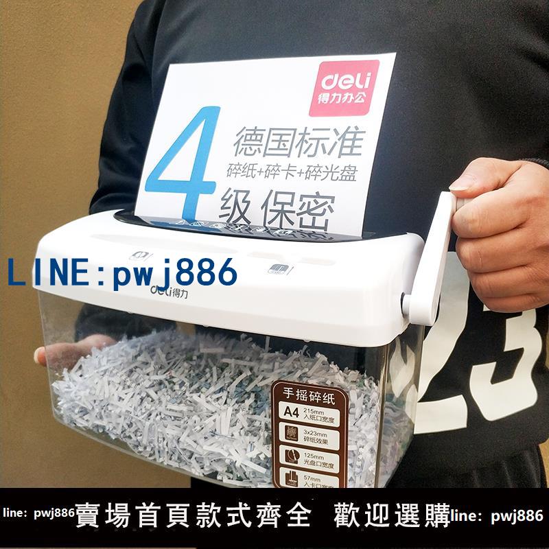 【便宜有好貨】得力9935手搖碎紙機電動辦公迷你家用手動小型mini粉碎A4紙碎卡機