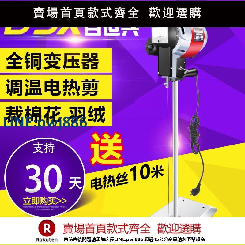 【超低價 臺灣公司】電熱剪電熱絲裁棉機電加熱剪刀切棉機羽絨化纖機絲綿切割機裁棉刀【注意！下單滿299出貨】