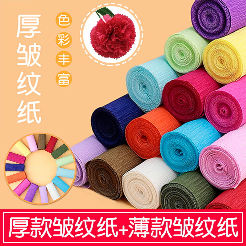 皺紋紙手工材料紙套裝加厚褶皺紙軟紅色白色綠色折花紙diy滿天星