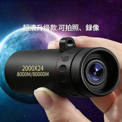2000x24單筒黑科技望遠鏡高清高倍手機戶外迷你便攜兩用 2000x24望遠鏡+萬能夾 0