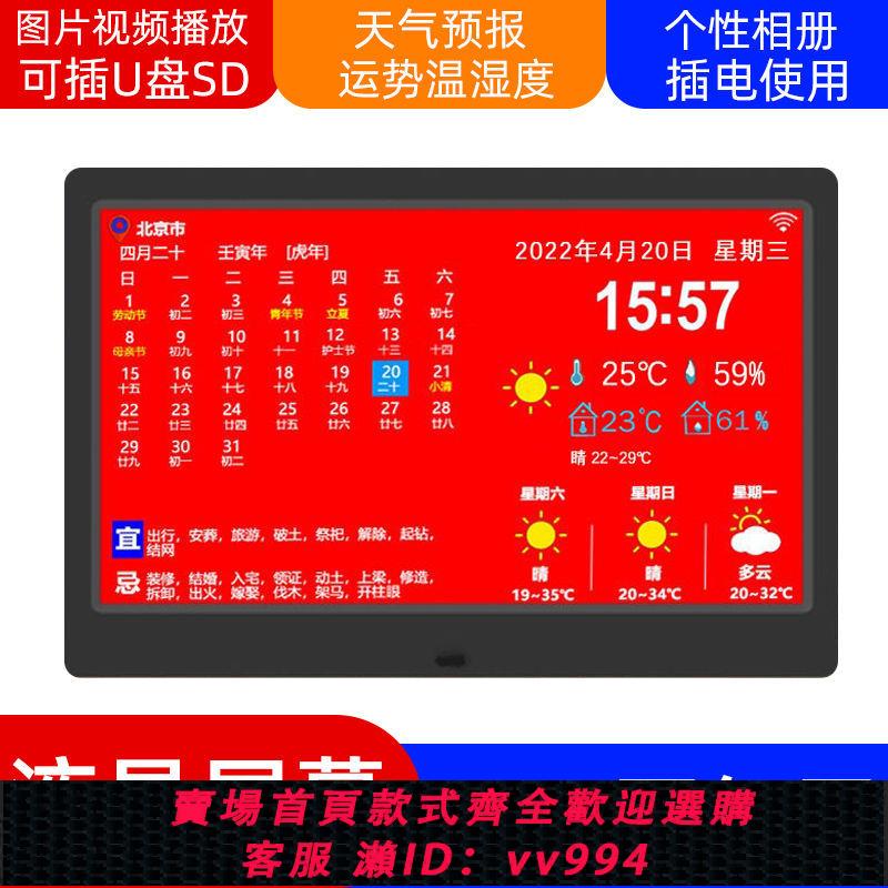 {公司貨 最低價}智慧wifi萬年歷電子萬年歷臺式新款數碼相框全自動高檔wifi時鐘