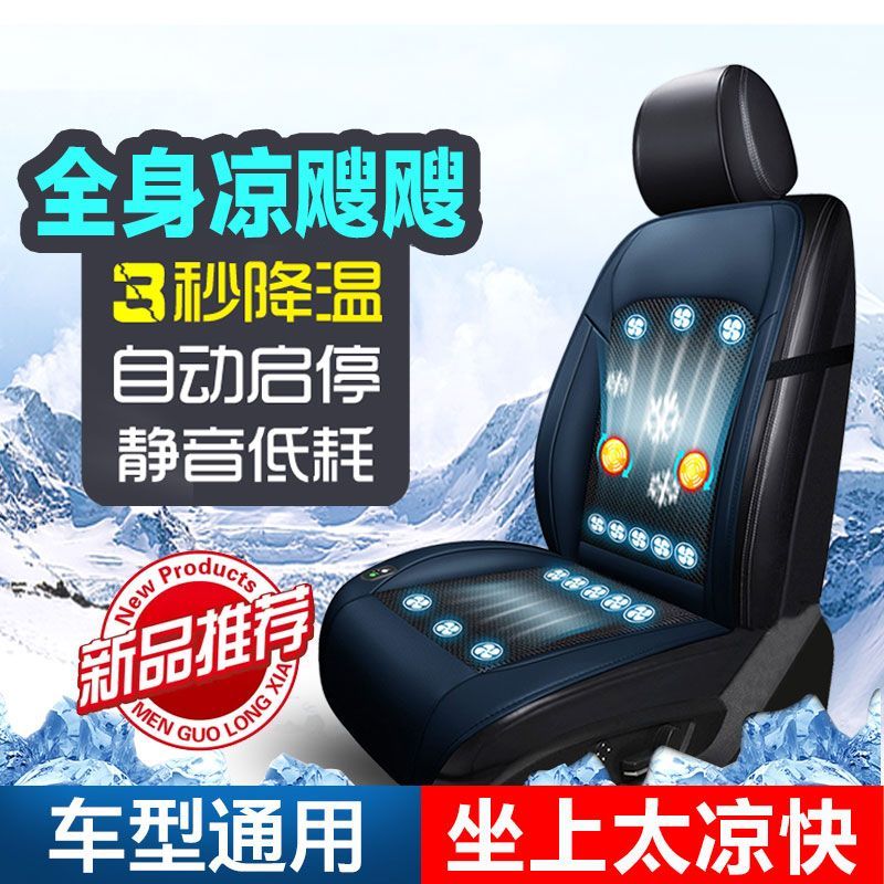 通風坐墊 夏季汽車通風坐墊 製冷座椅墊 夏天冷風透氣散熱涼墊 貨車靠背帶風扇