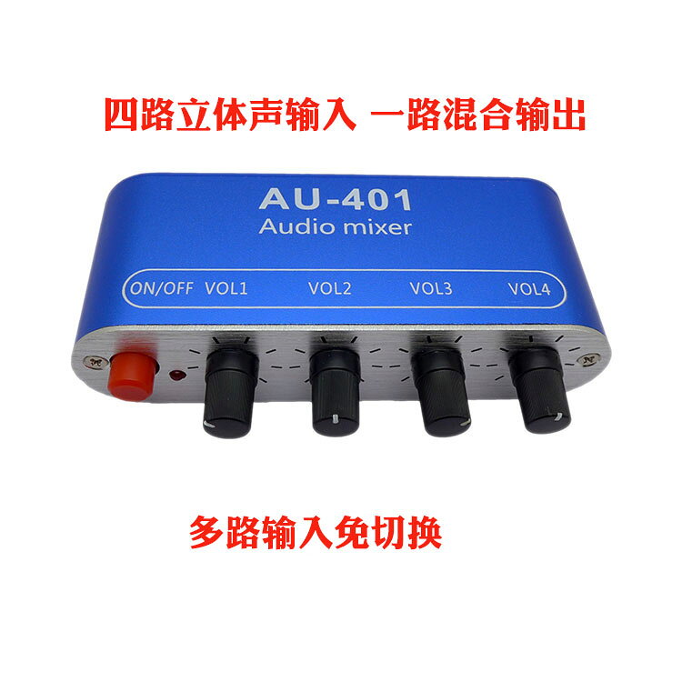 立體聲四路輸入一路輸出音訊混合有源音源混音器四合一四進一出