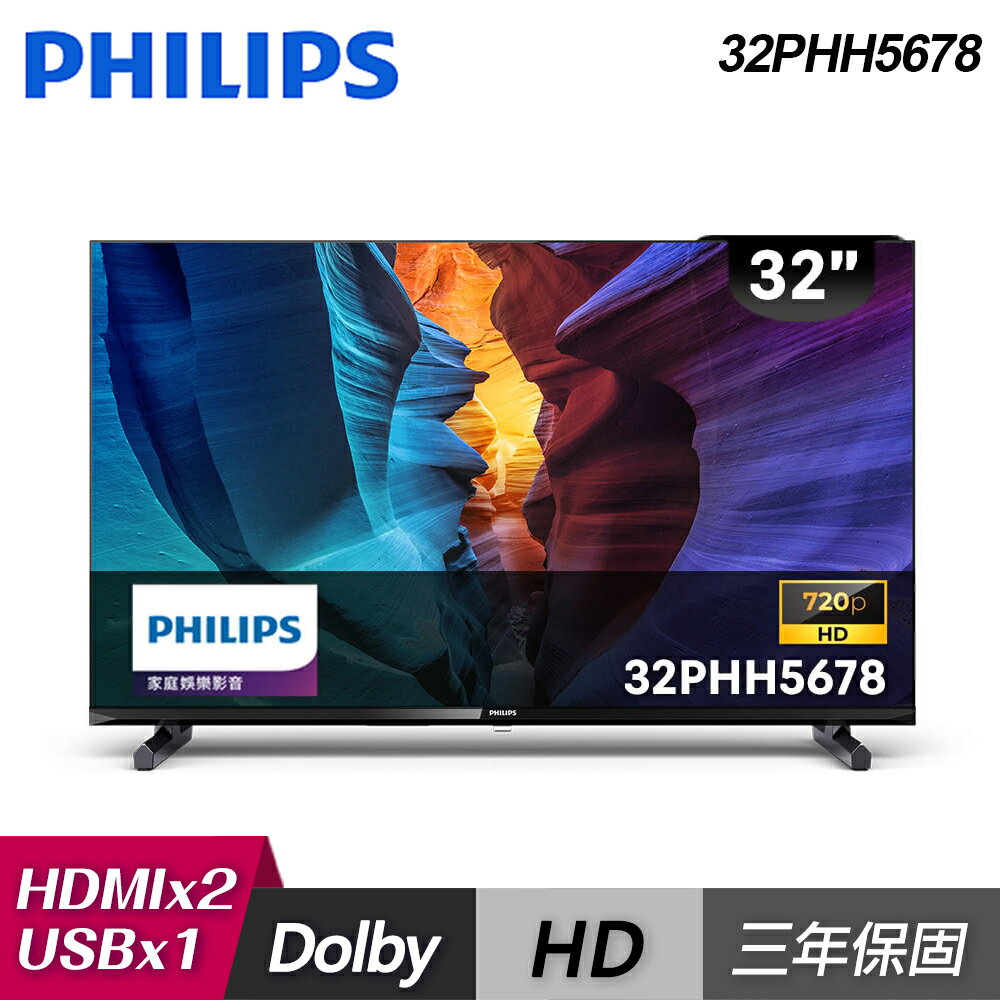 【Philips 飛利浦】32PHH5678 32型 HD 全面屏液晶顯示器｜含運無安裝【三井3C】