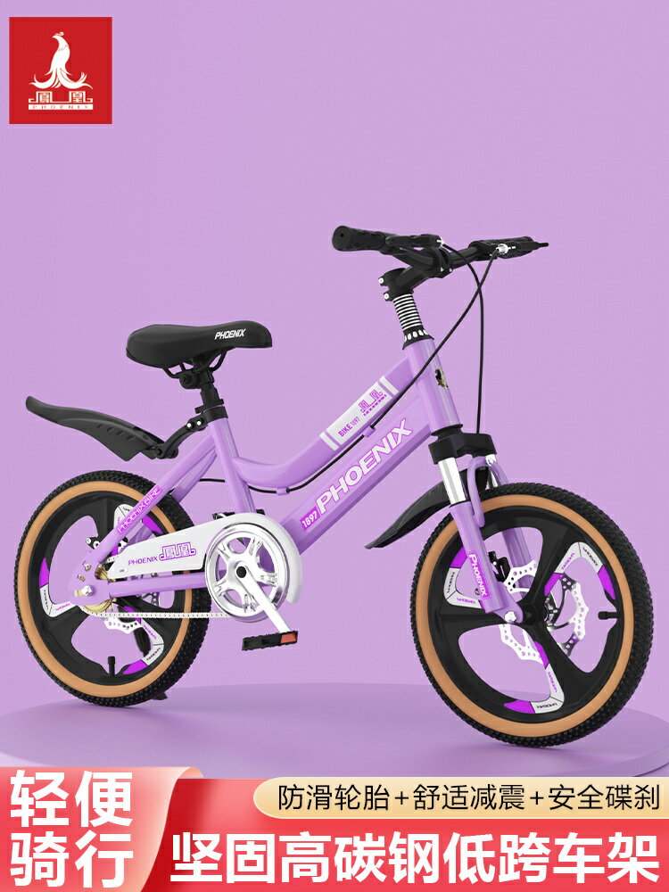 鳳凰兒童自行車公主16寸18寸20寸22寸中大童女孩腳踏男孩兒童單車