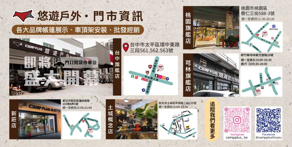 悠遊戶外露營生活館 - 限時優惠好康折扣