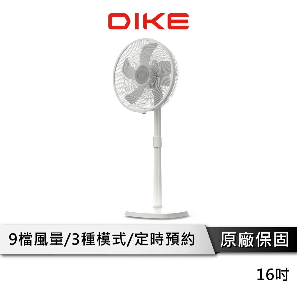 【享4%點數回饋】DIKE 16吋遙控擺頭DC智能變頻風扇【可定時預約】 DC電風扇 變頻風扇 遙控風扇 電風扇 風扇 HLE120WT