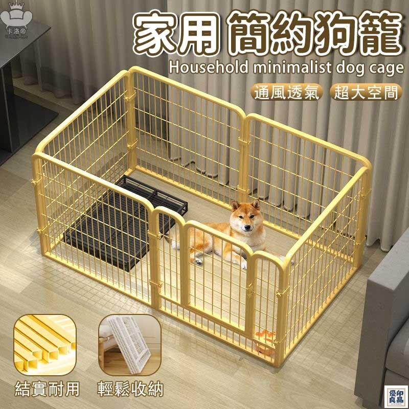 免運 公司貨 【家用簡約狗籠 宅配免運】寵物圍欄 室內狗籠 中大型狗狗圍欄 加粗加高狗籠 多功能狗籠 自由組合狗柵欄 隔離門工廠直銷 特惠/新品特價 全館八折 售後保障 5y89