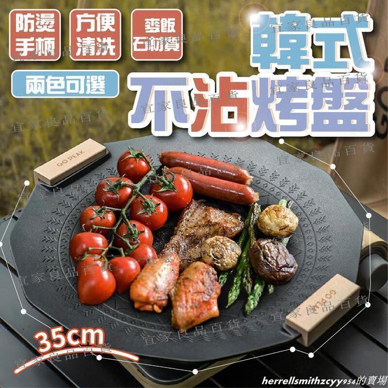 【宜家良品百貨】韓式烤盤 不沾烤盤 煎盤 韓式烤盤 韓式烤肉盤 烤盤卡式爐 燒烤盤 露營烤盤