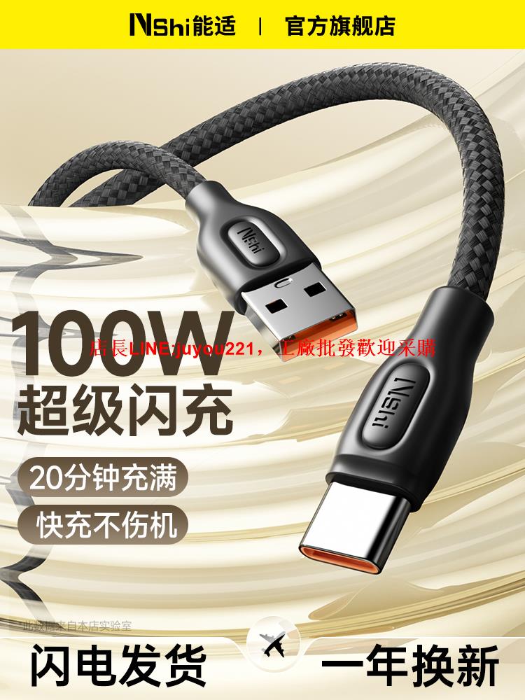 【100W快充】能適Type-c數據線6A快充適用華為小米vivo榮耀oppo手機mate60p30p40pro超級tpyec充電線器安卓閃