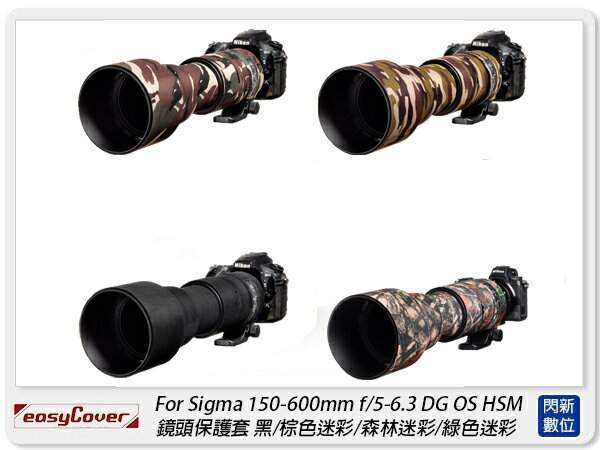EC easyCover Sigma 150-600mm F5-6.3 DG OS HSM Contemporary 保護套(公司貨)【APP下單4%點數回饋】