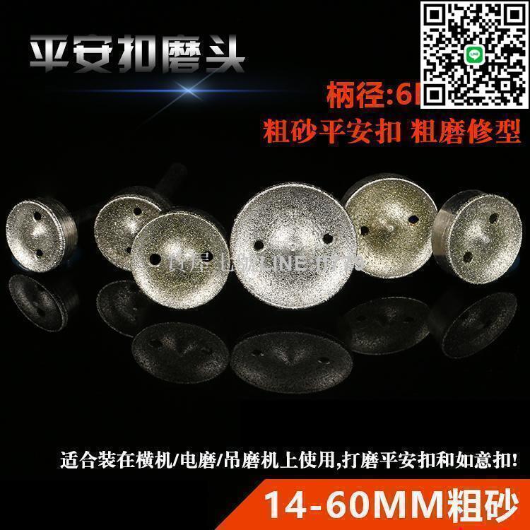 【貨屋七號】粗砂 平安扣磨頭如意扣金剛石砂輪玉石翡翠琥珀蜜蠟打磨雕刻工具
