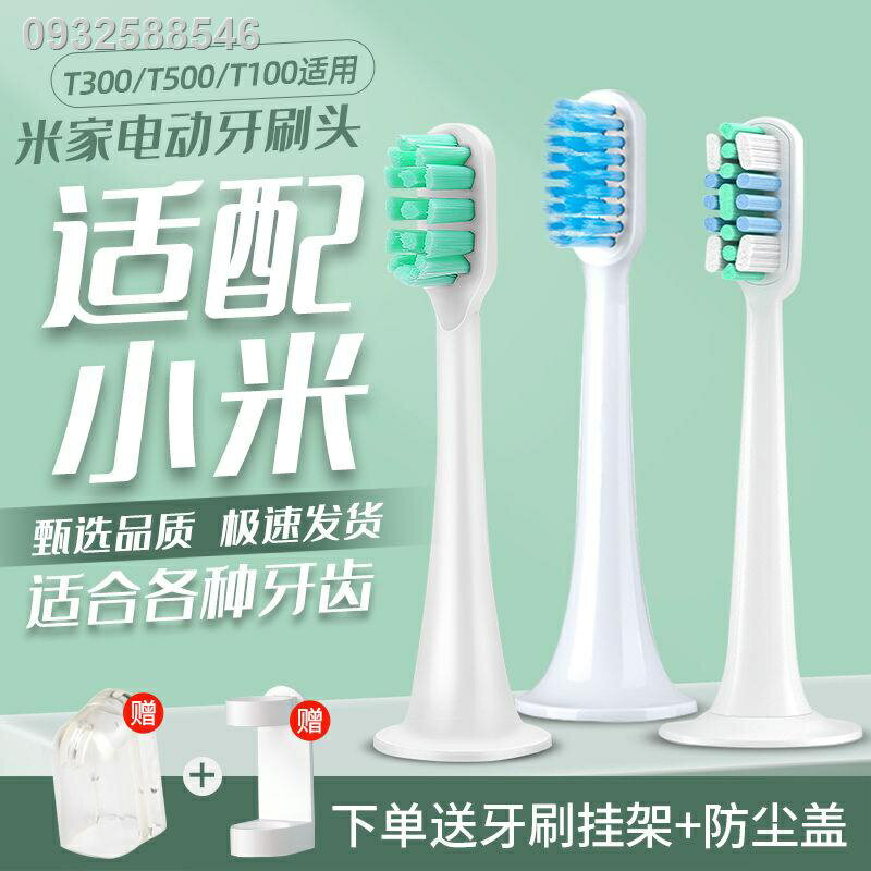 米家電動牙刷頭 T300T500T100通用 mes601602603刷頭 小米牙刷頭 小米電動牙刷頭 T300