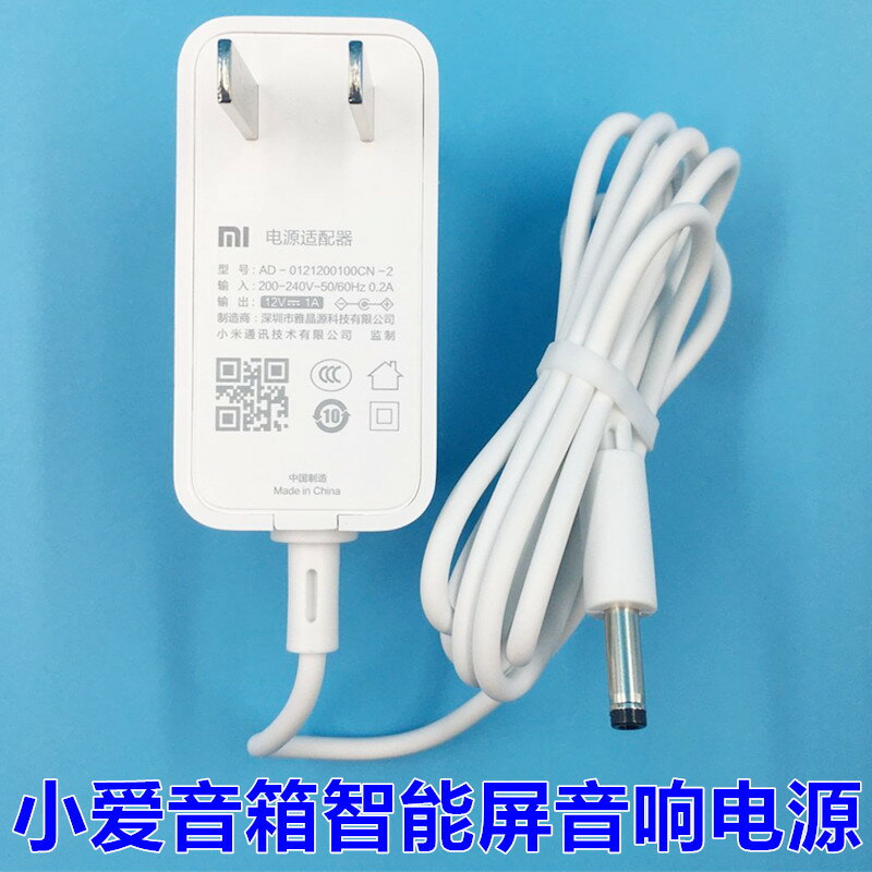 小米原裝LX05小愛同學Redmi智慧音箱X08C帶屏音響12V1A電源適配器