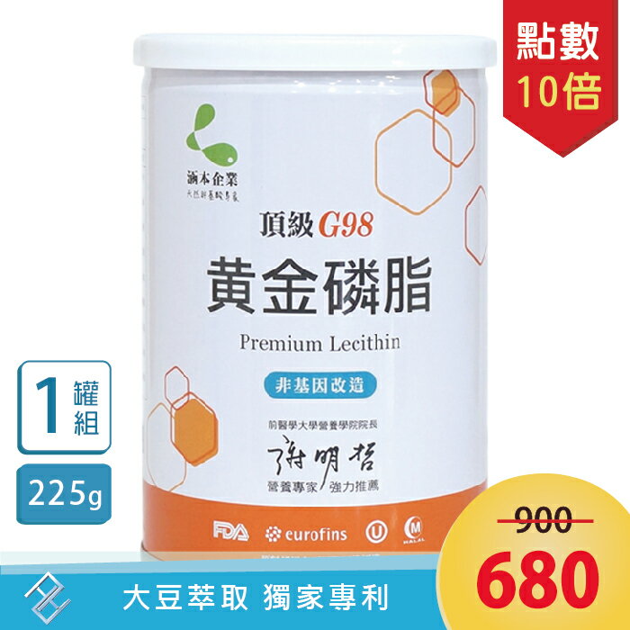 【點數10倍】涵本 頂級G98黃金磷脂225g/罐