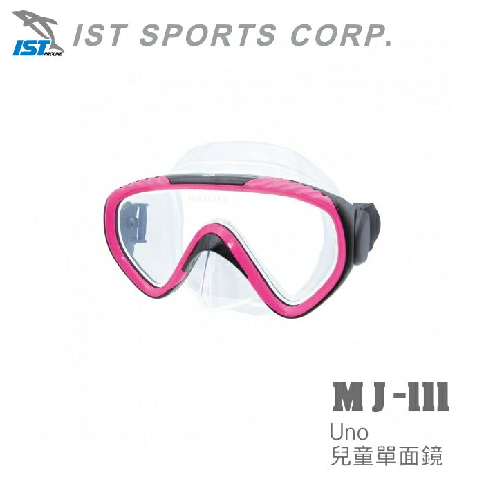 【速捷戶外】IST MJ-111 UNO 兒童矽膠單面鏡(粉紅),兒童蛙鏡,水上運動.潛水.蛙鏡,浮潛,MJ111