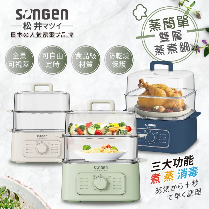 【現貨兩色】SONGEN 松井 多功能雙層蒸煮鍋/電火鍋/電蒸鍋/美食鍋/料理鍋 SG-1011MS