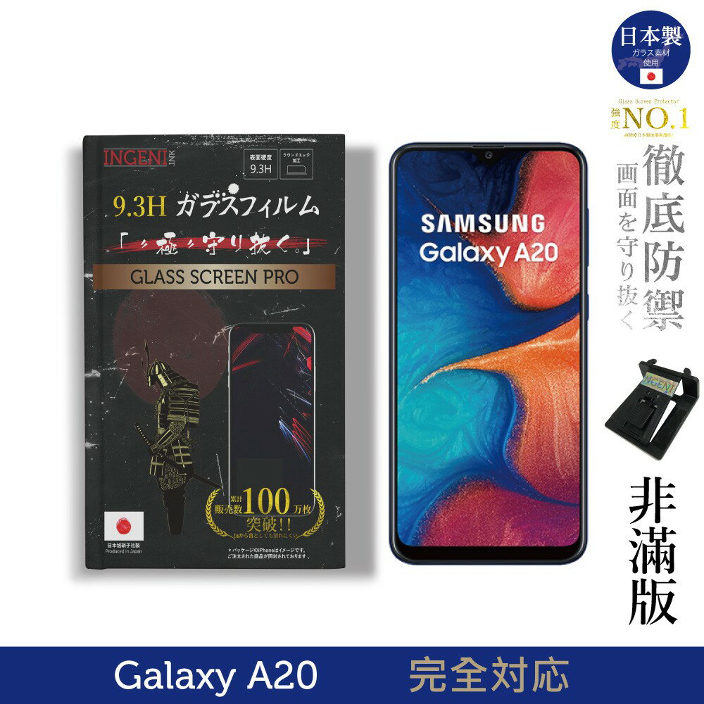 【INGENI徹底防禦】日本製玻璃保護貼 (非滿版) 適用 SAMSUNG 三星 Galaxy A20