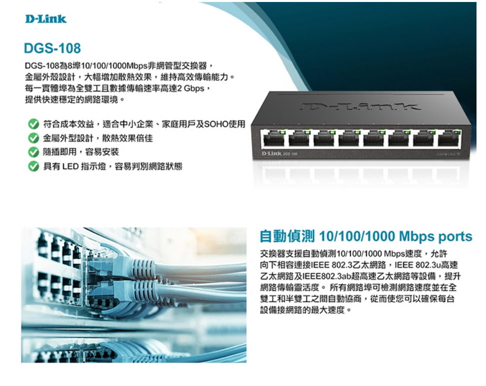 【D-Link 友訊】DGS-108 8埠 Giga 桌上型交換器 金屬外殼 網路交換器 1000Mbps 4
