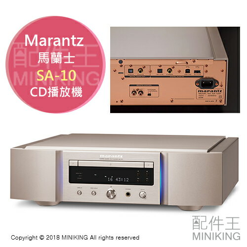 日本代購 空運 Marantz 馬蘭士 SA-10 SACD/CD播放機 11.2MHz 旗艦機