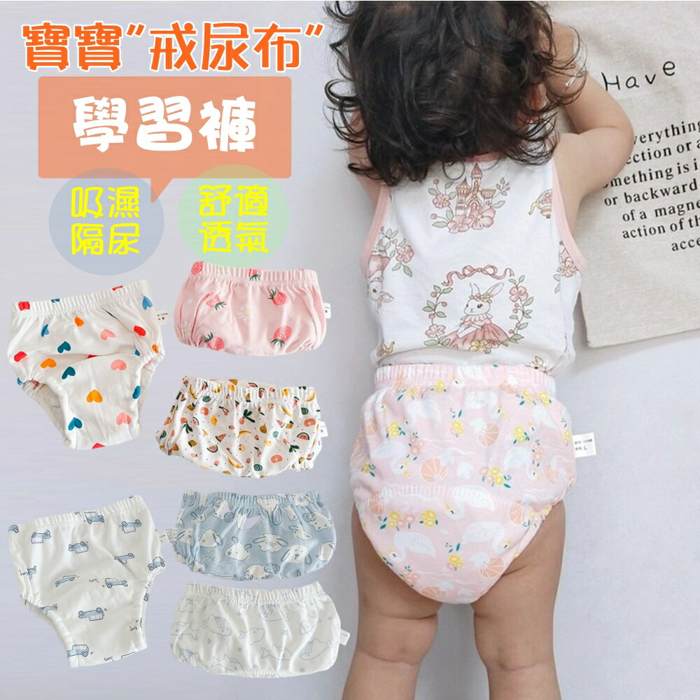 Baby童衣 寶寶學習褲 六層紗三件組學習褲 學習褲三入組 戒尿布 訓練褲 88840