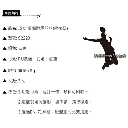 Success成功  學校級耐用羽球-3入 歐盟正式比賽指定【愛買】 2