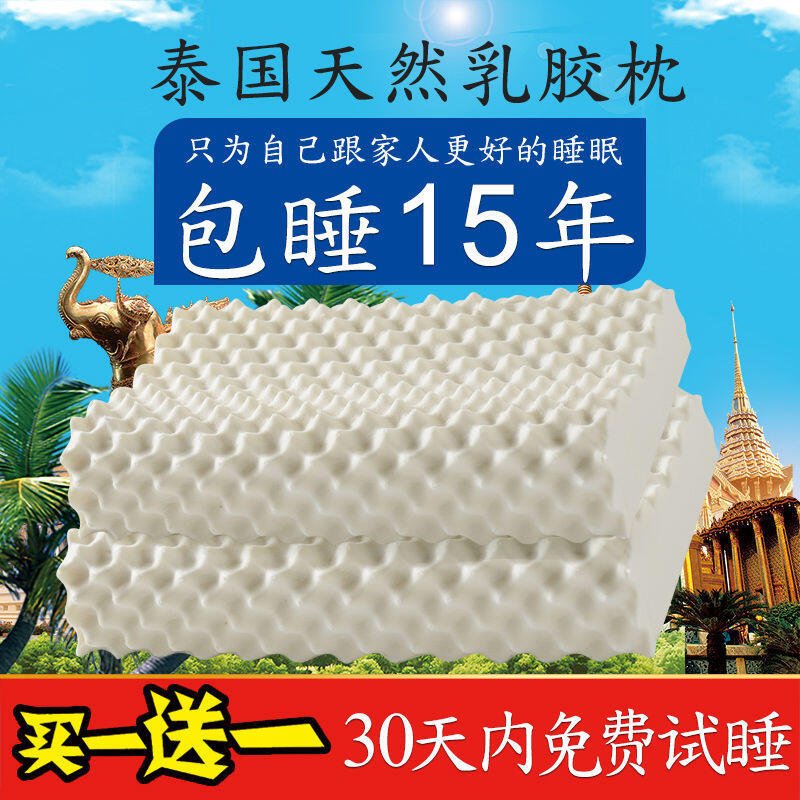 買一送一泰國天然乳膠枕頭芯家用成人護頸椎枕助眠橡膠枕套裝一對